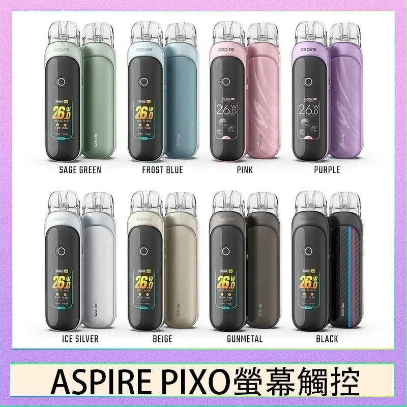 Aspire Pixo ASPIRE PIXO 霧克斯螢幕觸控電子煙主機空倉煙彈官網30W