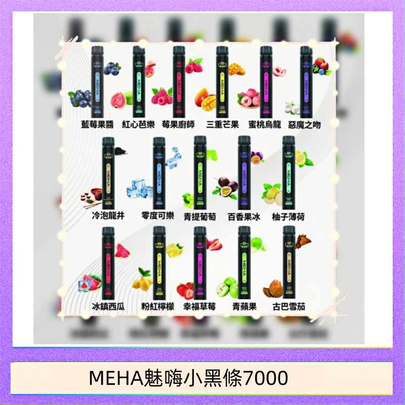 MEHA XBAR 魅嗨 小黑條7000口 拋棄式電子煙·續航持久